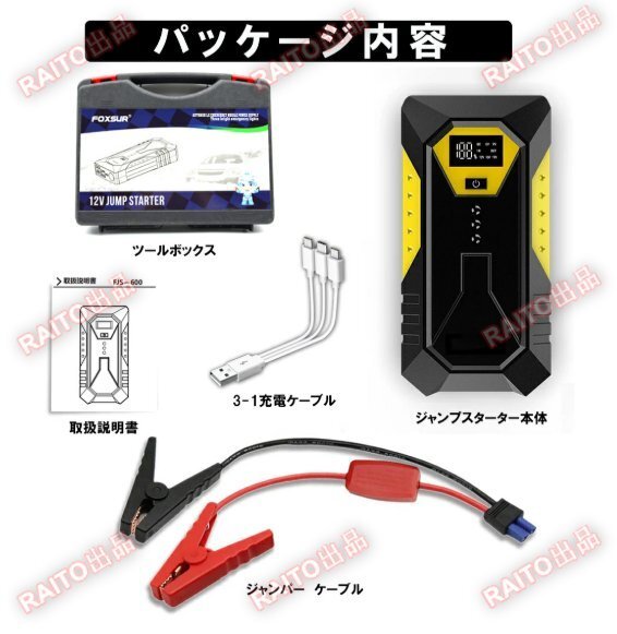 ジャンプスターター 12V 緊急始動 電動空気入れ バッテリーテスター セット バッテリー エンジンスターター 26800mAh 小型 軽量 bhw0110_画像7