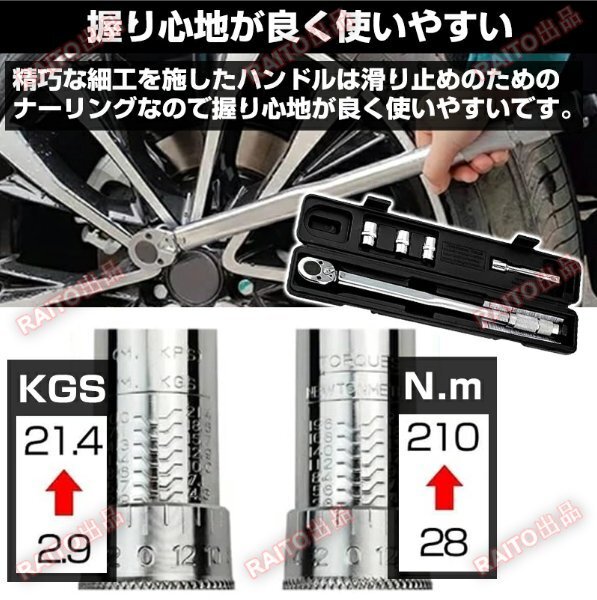 トルクレンチ セット タイヤ交換 車 自転車 プリセット バイク 工具 ケース セット 28-210Nm 差込角 12.7mm DIY 機械修理 タイヤ 交換_画像5