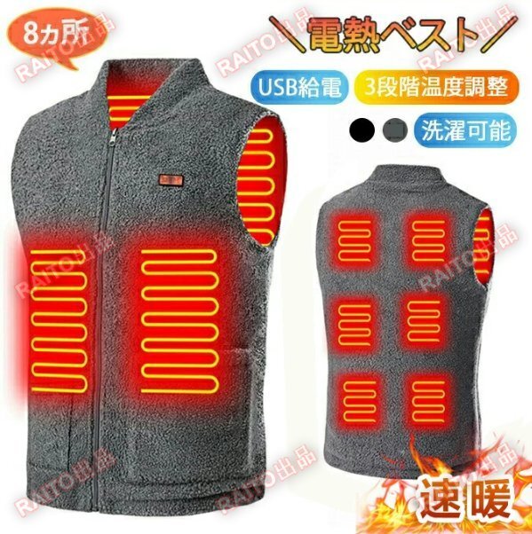 電熱ベスト ヒーターベスト USB給電式 8箇所発熱 3段階温度調整 電気ベスト 繊維ヒーター 加熱ベスト軽量 水洗い 速暖 防寒着 bhw080_画像1