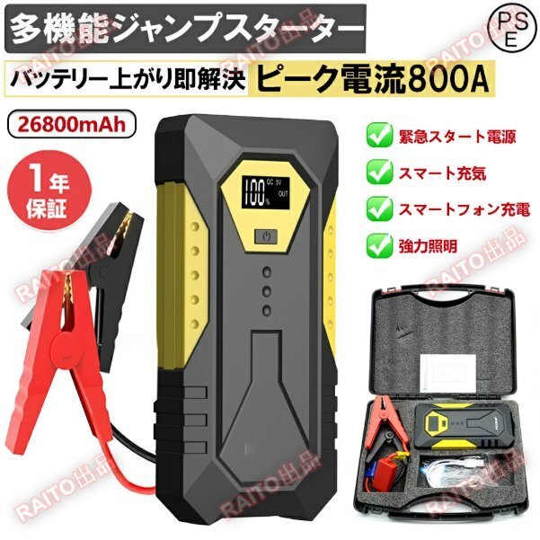 ジャンプスターター 12V 緊急始動 電動空気入れ バッテリーテスター セット バッテリー エンジンスターター 26800mAh 小型 軽量 bhw0110_画像1