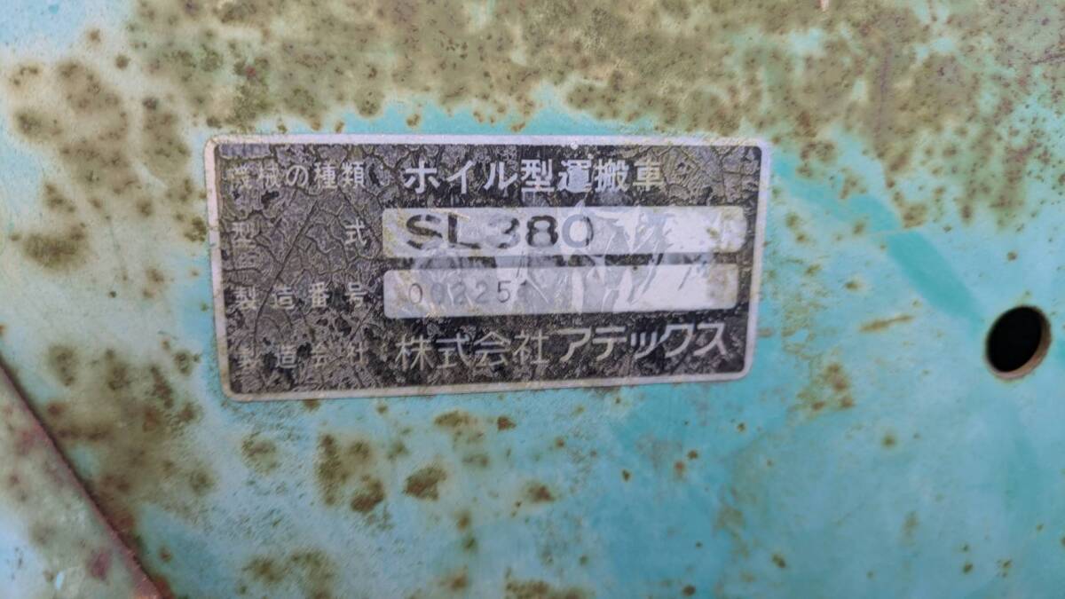 アテックス 運搬車 SL380 乗用 最大積載量 600kg ガソリンエンジン 3輪ホイル型 後輪駆動 条件付直接引取/輸送_画像5