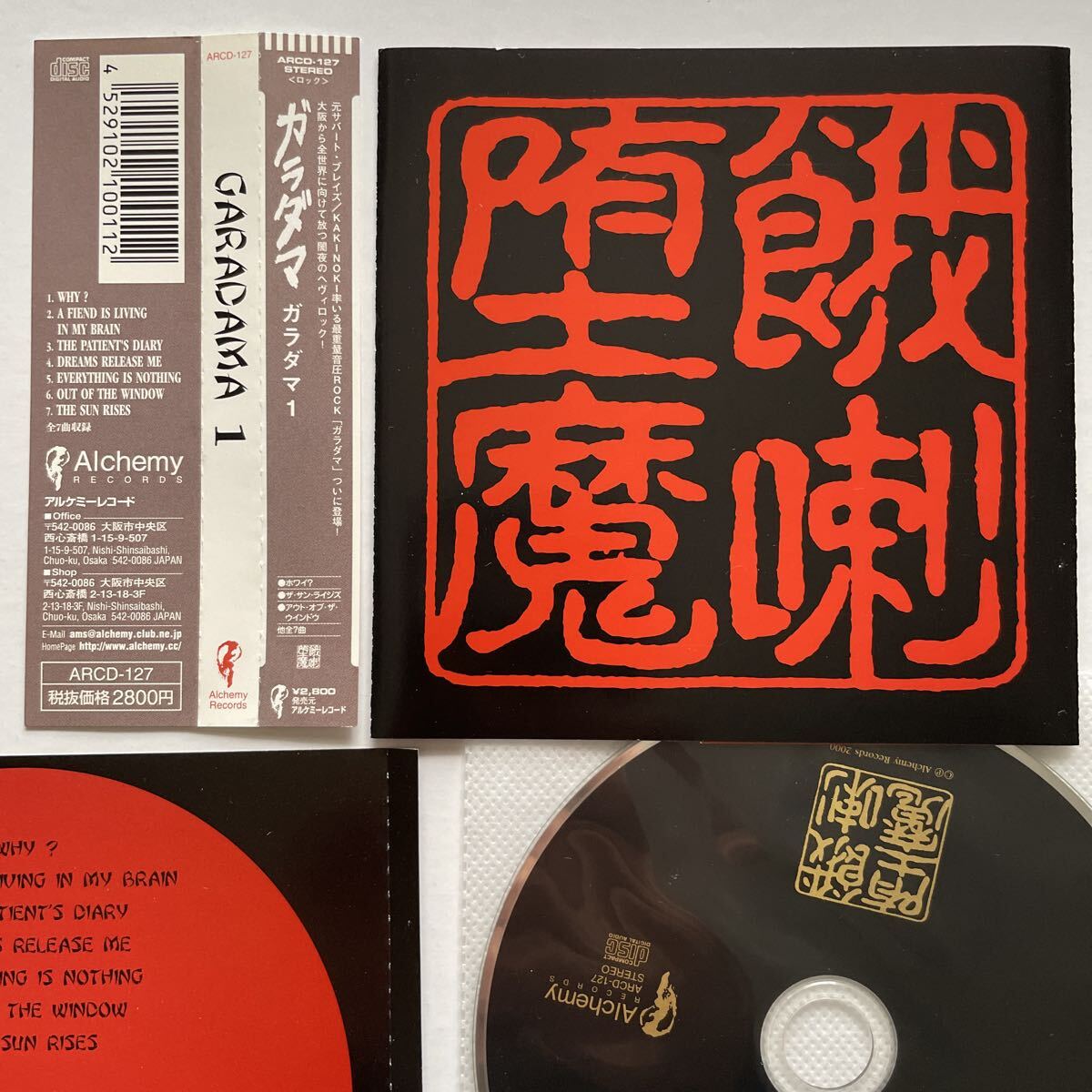ケース無しCD 餓喇堕魔 ガラダマ GARADAMA 1 ドゥームメタル ヘヴィロック ストーナー doom metal heavy stoner rock sludge _画像1