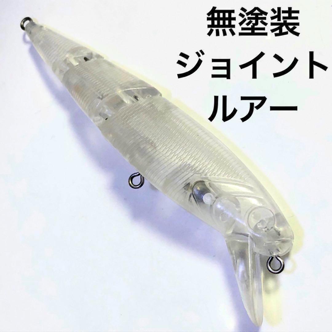 ジョイント ミノー ルアー 13.2g 10.5cm 2個 無塗装_画像3