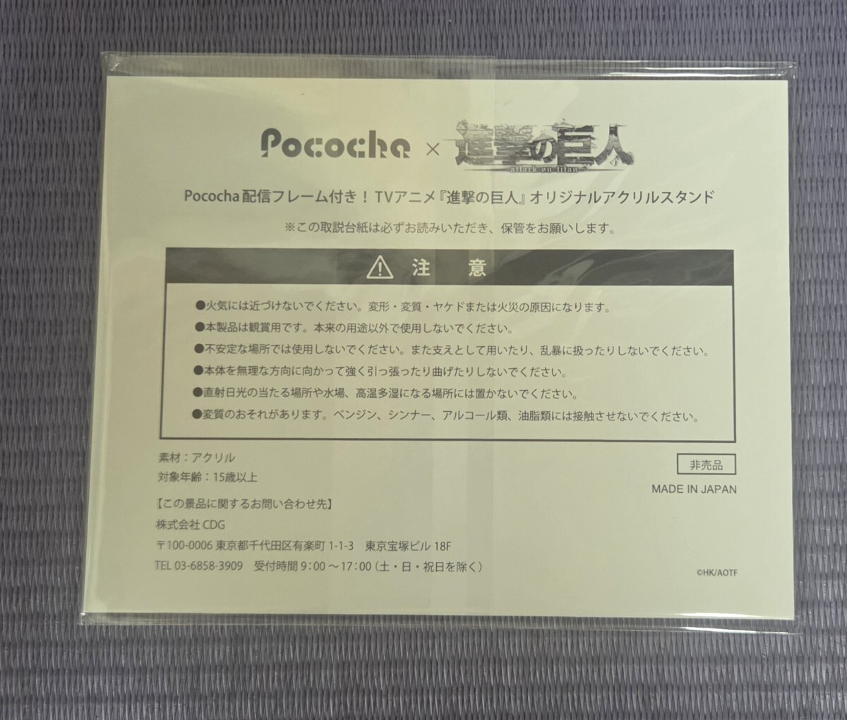 非売品 アクリルスタンド アクスタ 進撃の巨人 エレン ポコチャ pocochaコラボ_画像2