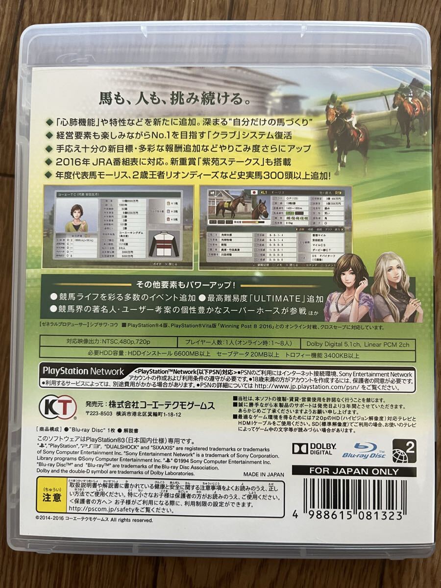 【PS3】 Winning Post 8 2016_画像3