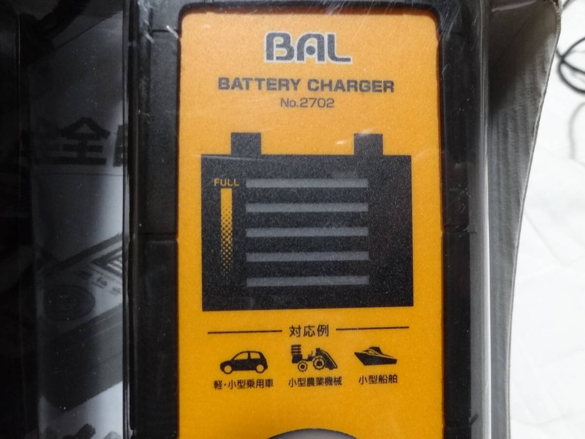 未使用　BAL バル 大橋産業 12V 4A 全自動充電器 No2702 軽・小型乗用車 小型農業機械 小型船舶 バッテリー専用 　AC100V_画像5