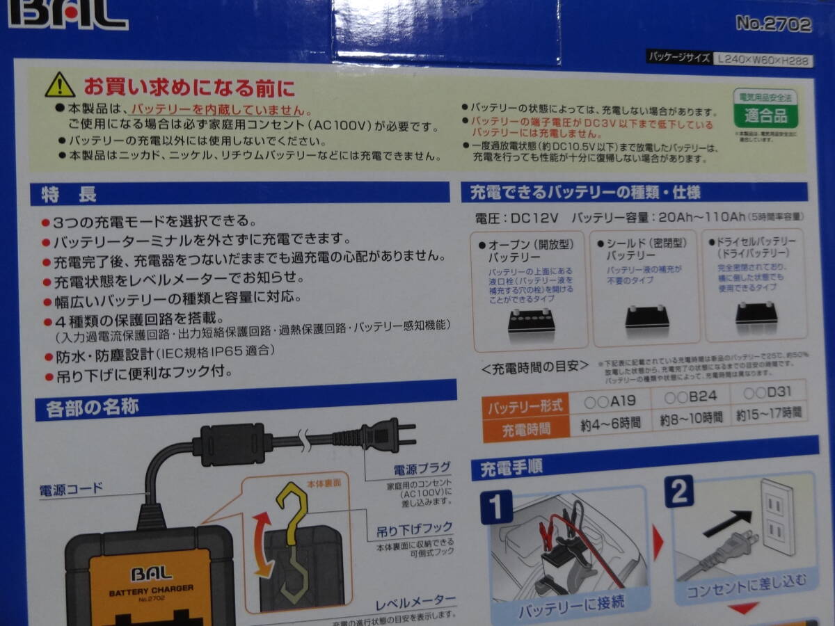 未使用　BAL バル 大橋産業 12V 4A 全自動充電器 No2702 軽・小型乗用車 小型農業機械 小型船舶 バッテリー専用 　AC100V_画像7