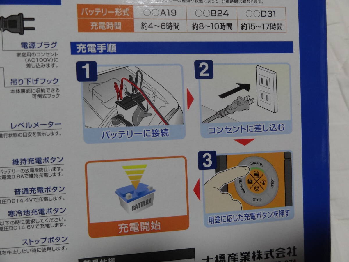 未使用　BAL バル 大橋産業 12V 4A 全自動充電器 No2702 軽・小型乗用車 小型農業機械 小型船舶 バッテリー専用 　AC100V_画像8
