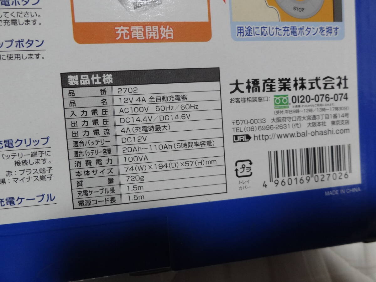 未使用　BAL バル 大橋産業 12V 4A 全自動充電器 No2702 軽・小型乗用車 小型農業機械 小型船舶 バッテリー専用 　AC100V_画像9