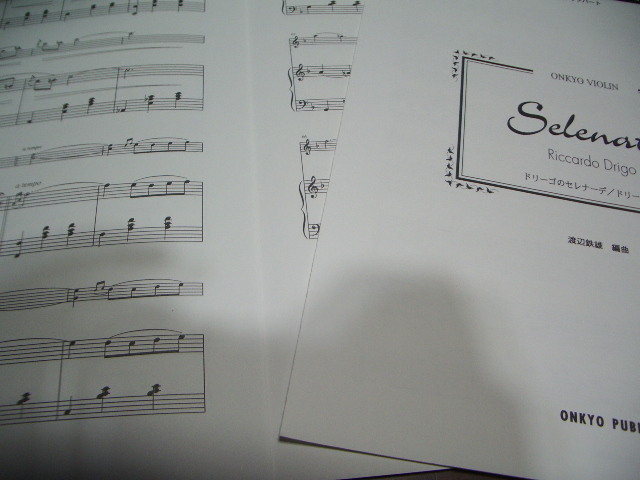 オンキョウ バイオリン ピース ドリーゴのセレナーデ / 楽譜スコア _画像2