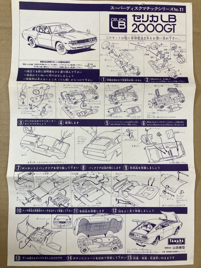 トヨタ セリカ リフトバック 2000GT 1/24 山田模型 絶版 未組立_画像4