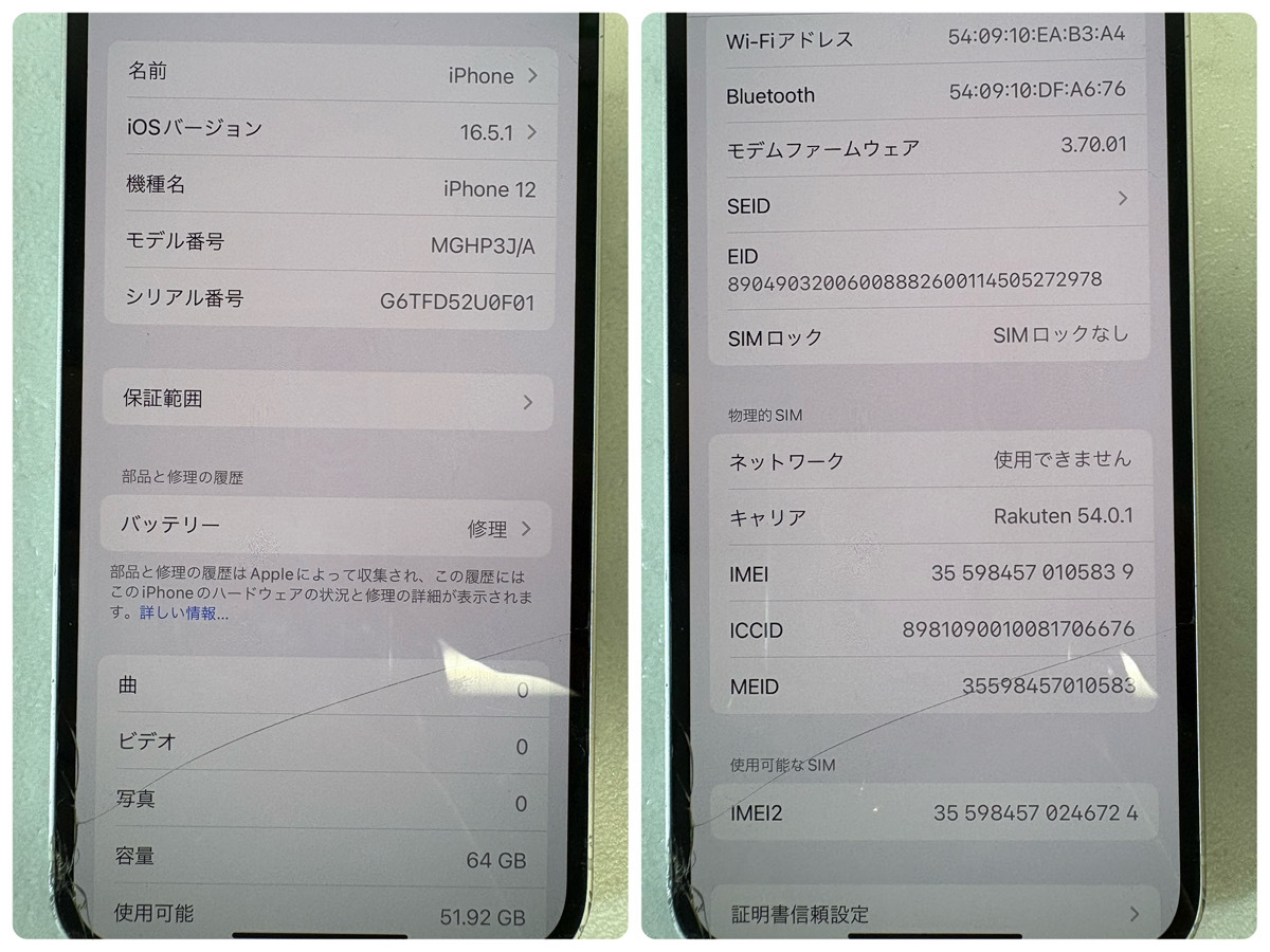 11814-064*1 иен ~iPhone12/64GB/ ограничение использования 0/SIM свободный / аккумулятор 78%/MGHP3J/A/ белый / iPhone / жидкокристаллический экран трещина иметь / первый период . settled *