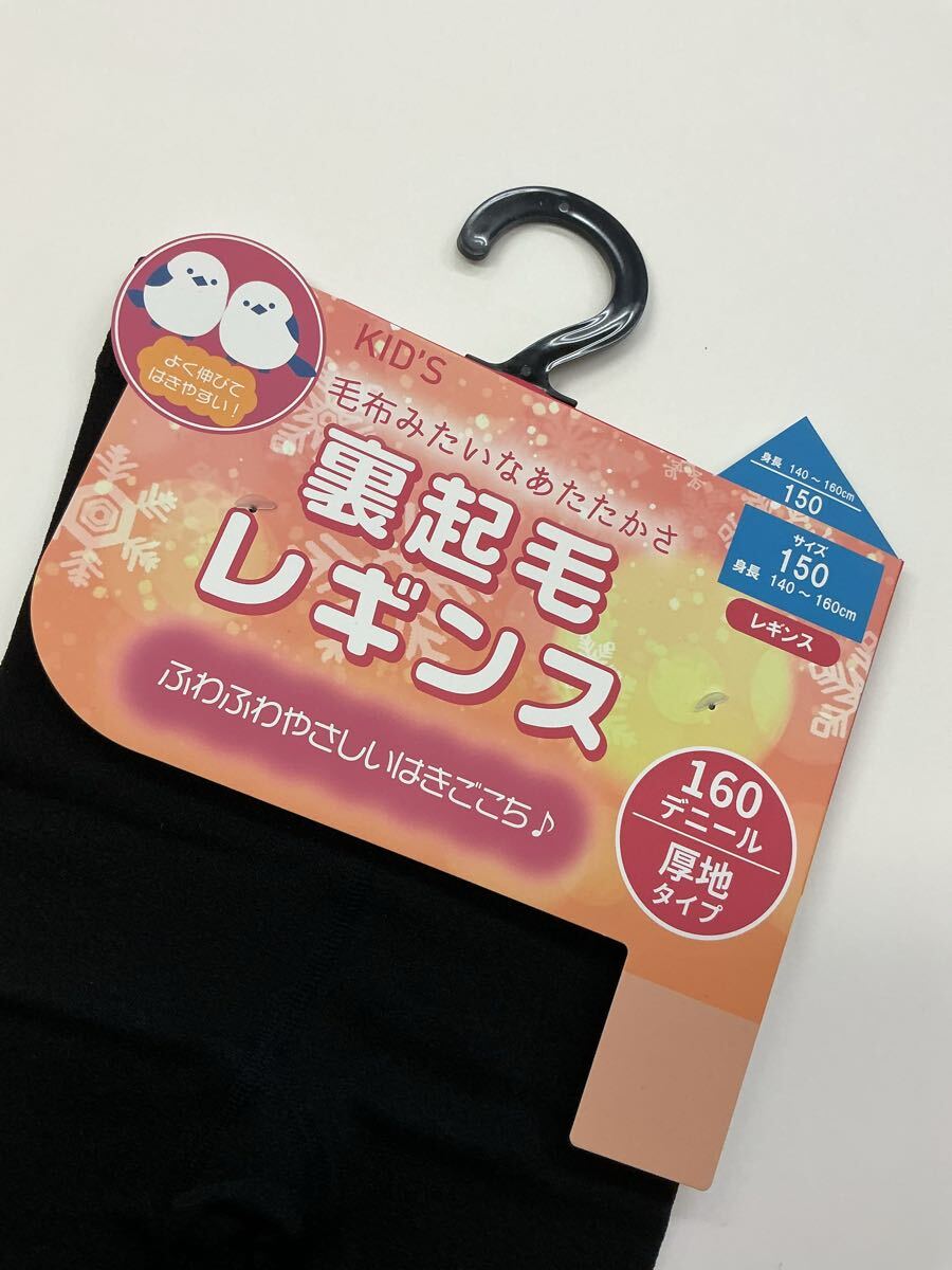 キッズ 裏起毛 レギンス 150cm 黒 2足セット あったか厚手 160デニール 子供用タイツ 防寒 冬用 ブラック ソフトな肌触り 保温_画像2