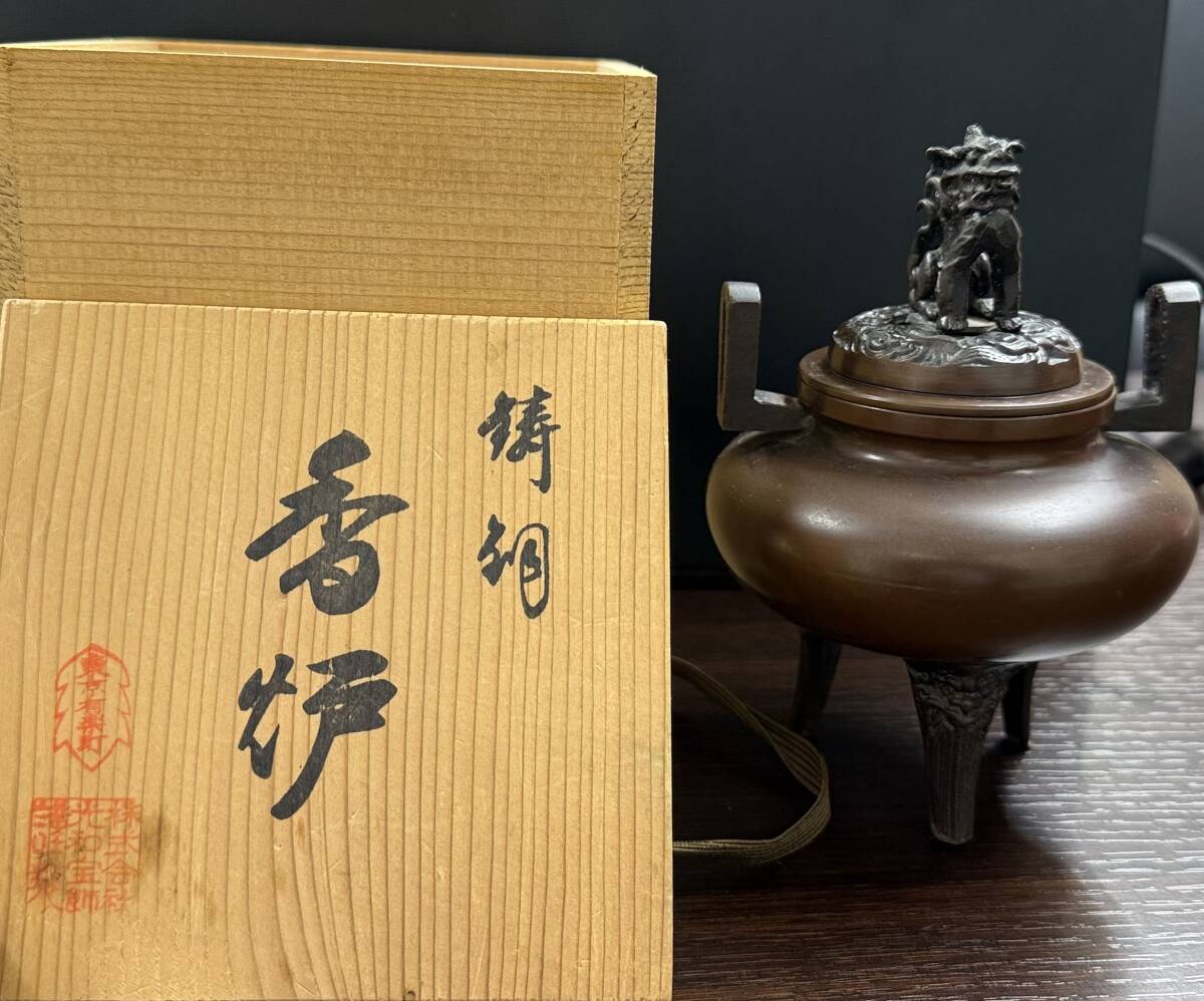 ＃8022 銅製獅子香炉 金属工芸品 置物 オブジェ 骨董品 アンティーク 共箱付き 現状品 中古品 長期保管品_画像1