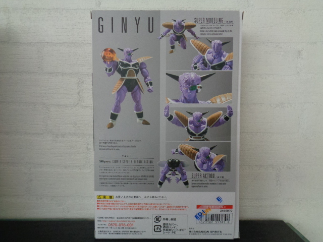 即決 新品未開封品 S.H.フィギュアーツ ドラゴンボールZ　ギニュー　国内正規品 S.H.Figuarts バンダイ 可動フィギュア_画像5