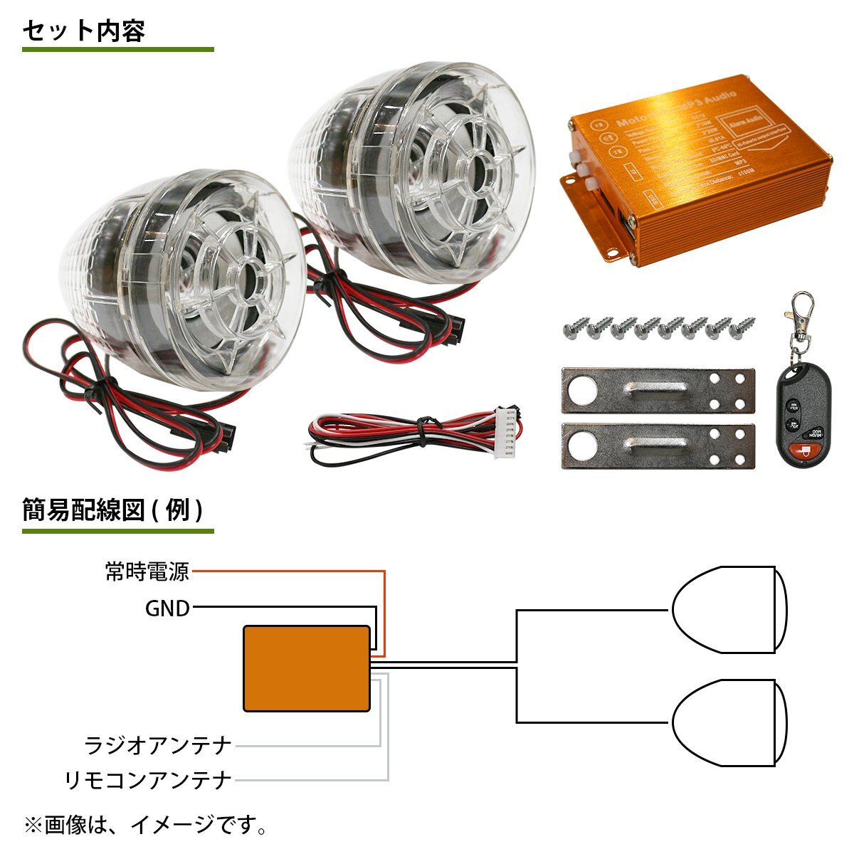 バイク用 スピーカー セキュリティー付き MP3プレーヤー LED クリア レッド/グリーン/ブルー点灯 アンプ 12V 防犯ブザー 盗難_画像5