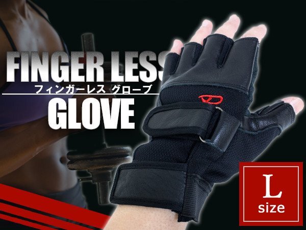  половина палец перчатка L размер мотоцикл велоспорт палец нет перчатки вес тренировка страйкбол BMX велосипед половина 