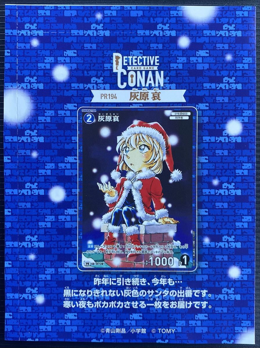 【新品・未開封】週刊少年サンデー52号特別付録　名探偵コナンカード　灰原哀_画像2