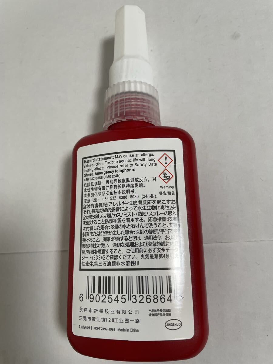 243 ねじロック剤　ネジのり　５０ml ネジ緩め止め剤_画像4
