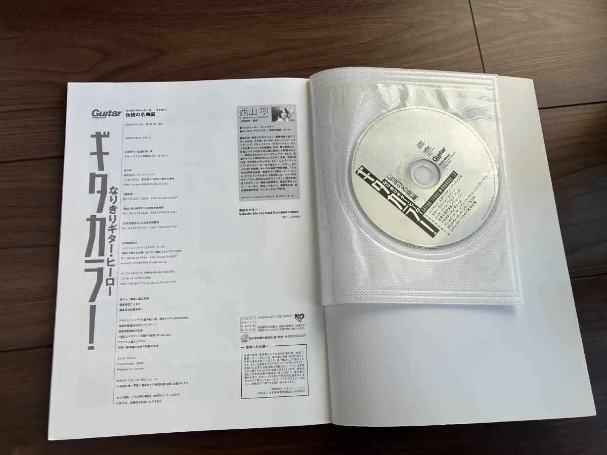 【中古】ギタカラ! なりきりギターヒーロー 伝説の名曲編_画像3