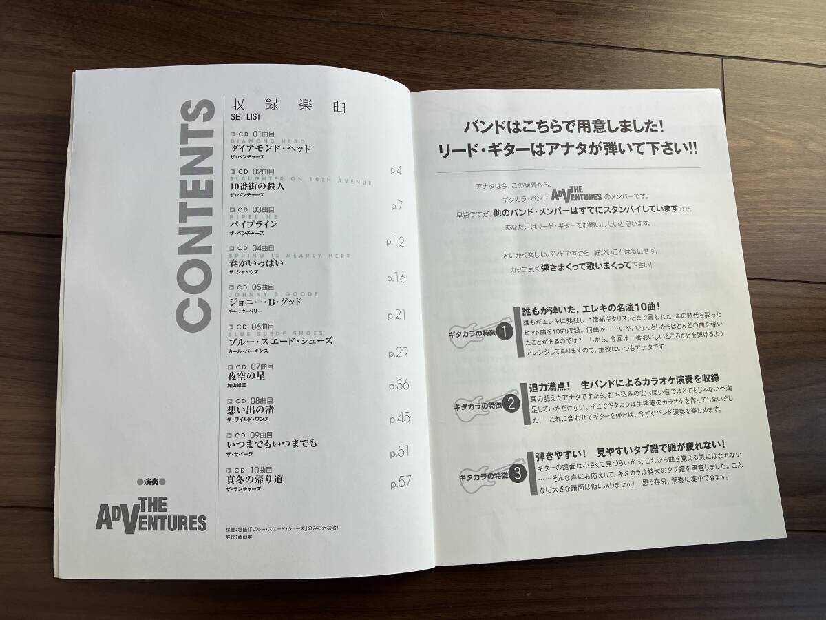 【中古】青春エレキ ギタカラ! 生演奏ギター・カラオケで弾く60年代ヒット曲!_画像3