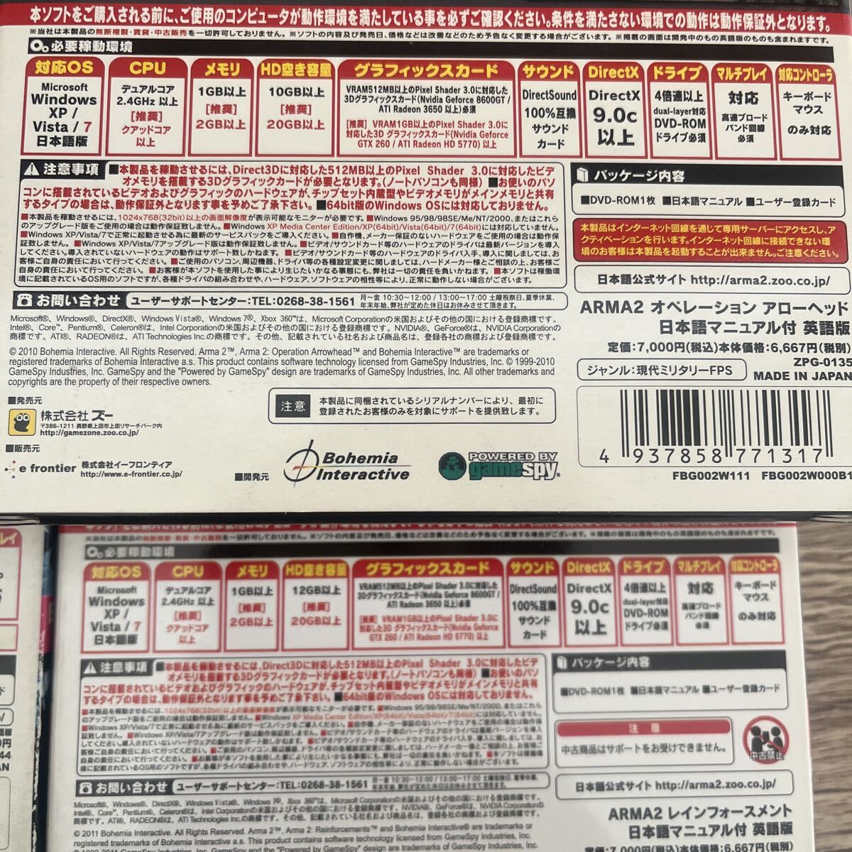 希少 4本セット「ARMA」「ARMA2」「オペレーション アローヘッド」「レインフォースメント」 日本語マニュアル Windows e-frontier 当時物_画像7