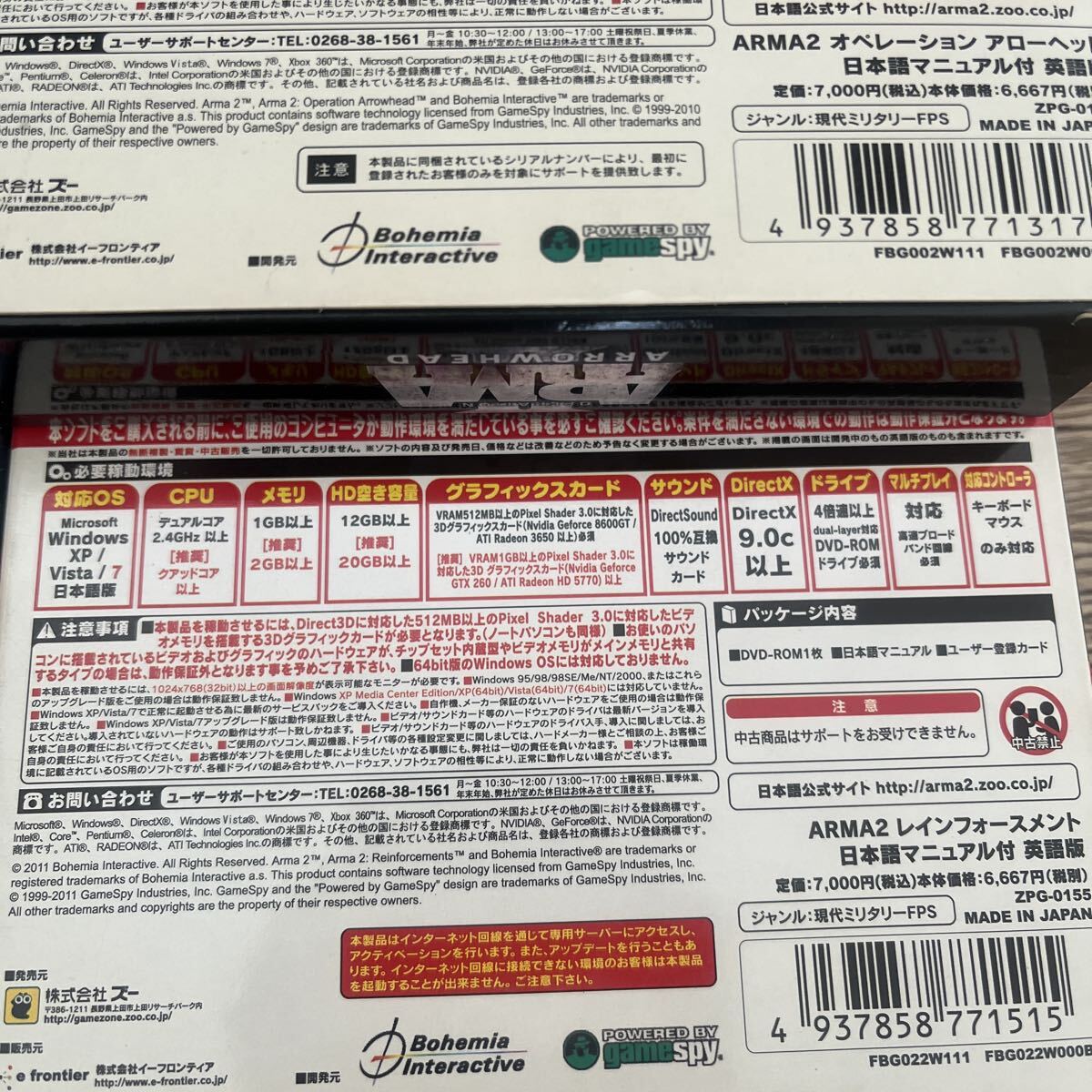 希少 4本セット「ARMA」「ARMA2」「オペレーション アローヘッド」「レインフォースメント」 日本語マニュアル Windows e-frontier 当時物_画像9