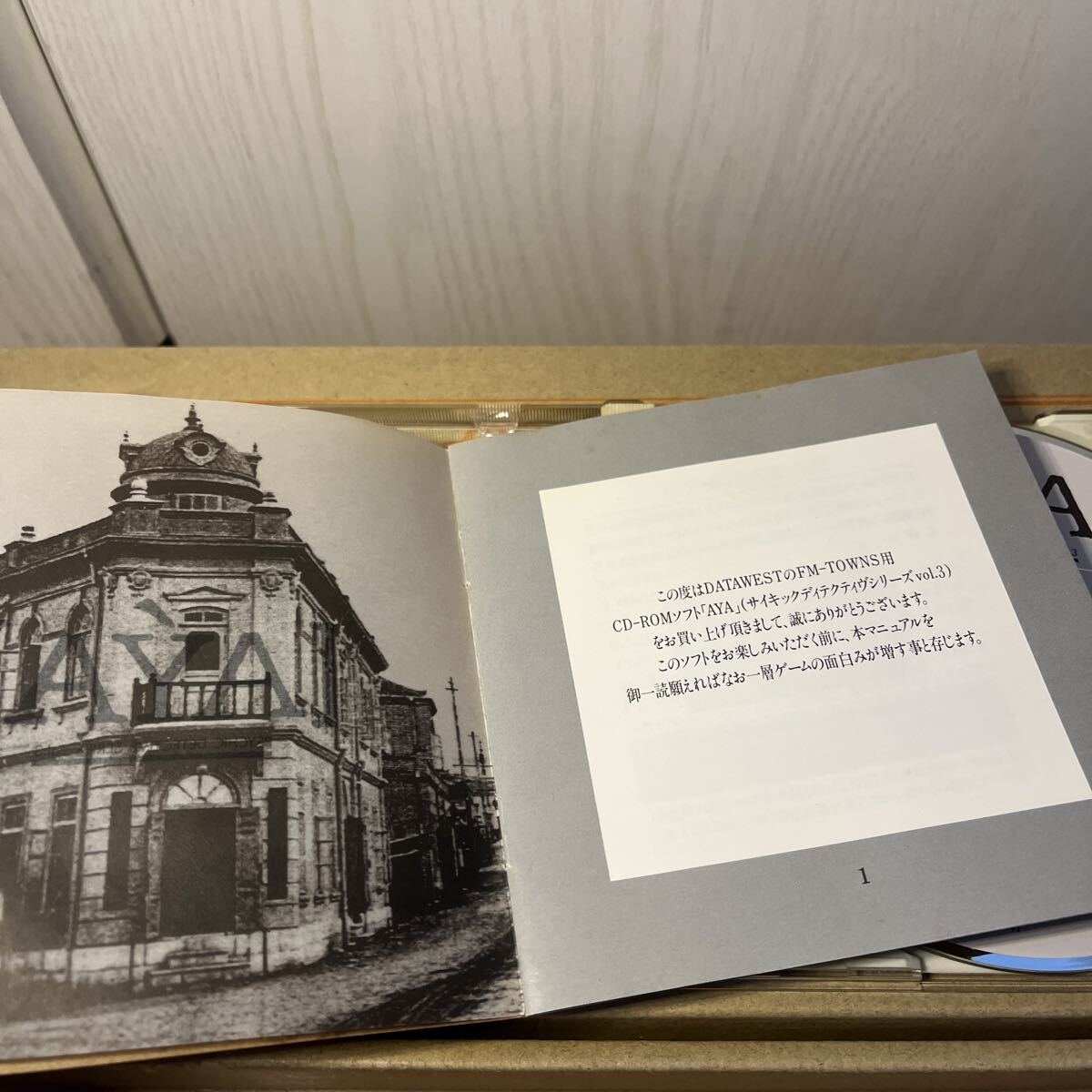 起動確認済み FMタウンズ 「AYA」 データウエスト DATAWEST FM TOWNS FMTOWNS FMT サイキックディテクティブシリーズ アヤ DAPS 動画_画像3