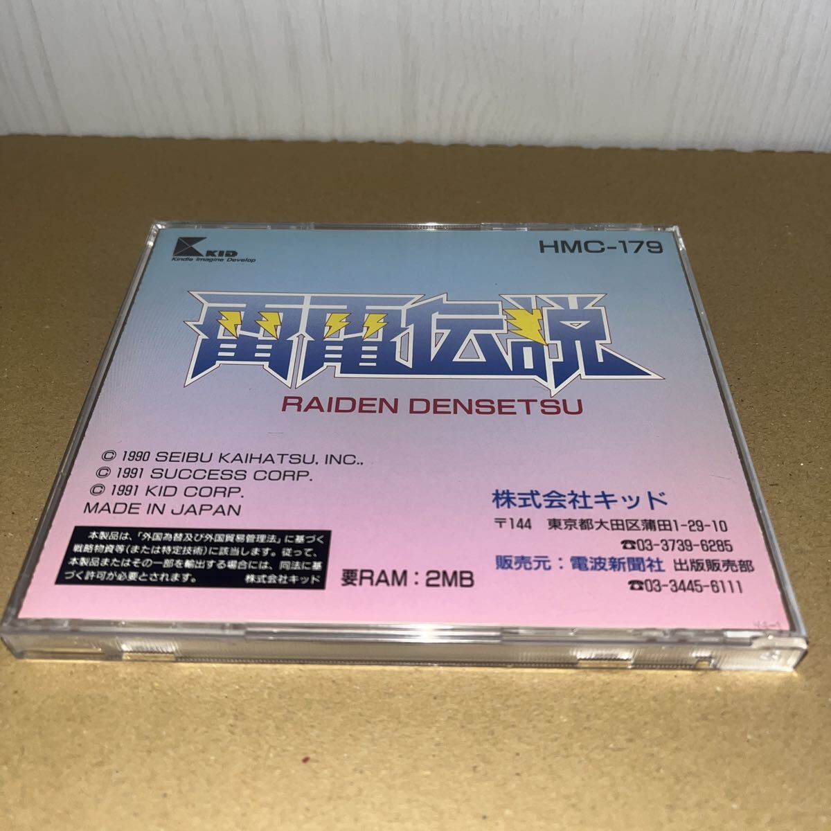 実機起動確認済み「雷電伝説」 FMタウンズ/マーティ KID 電波新聞社 FMTOWNS FM TOWNS MARTY レトロPC シューティング 雷電 RAIDEN FMT_画像4