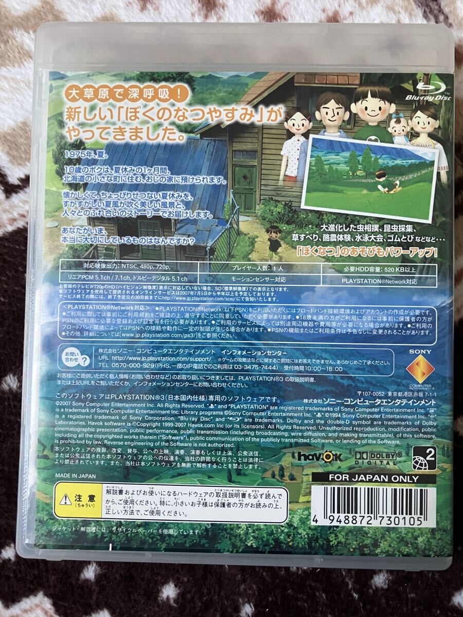 PS3 ぼくのなつやすみ3 北国編　小さなボクの大草原_画像2