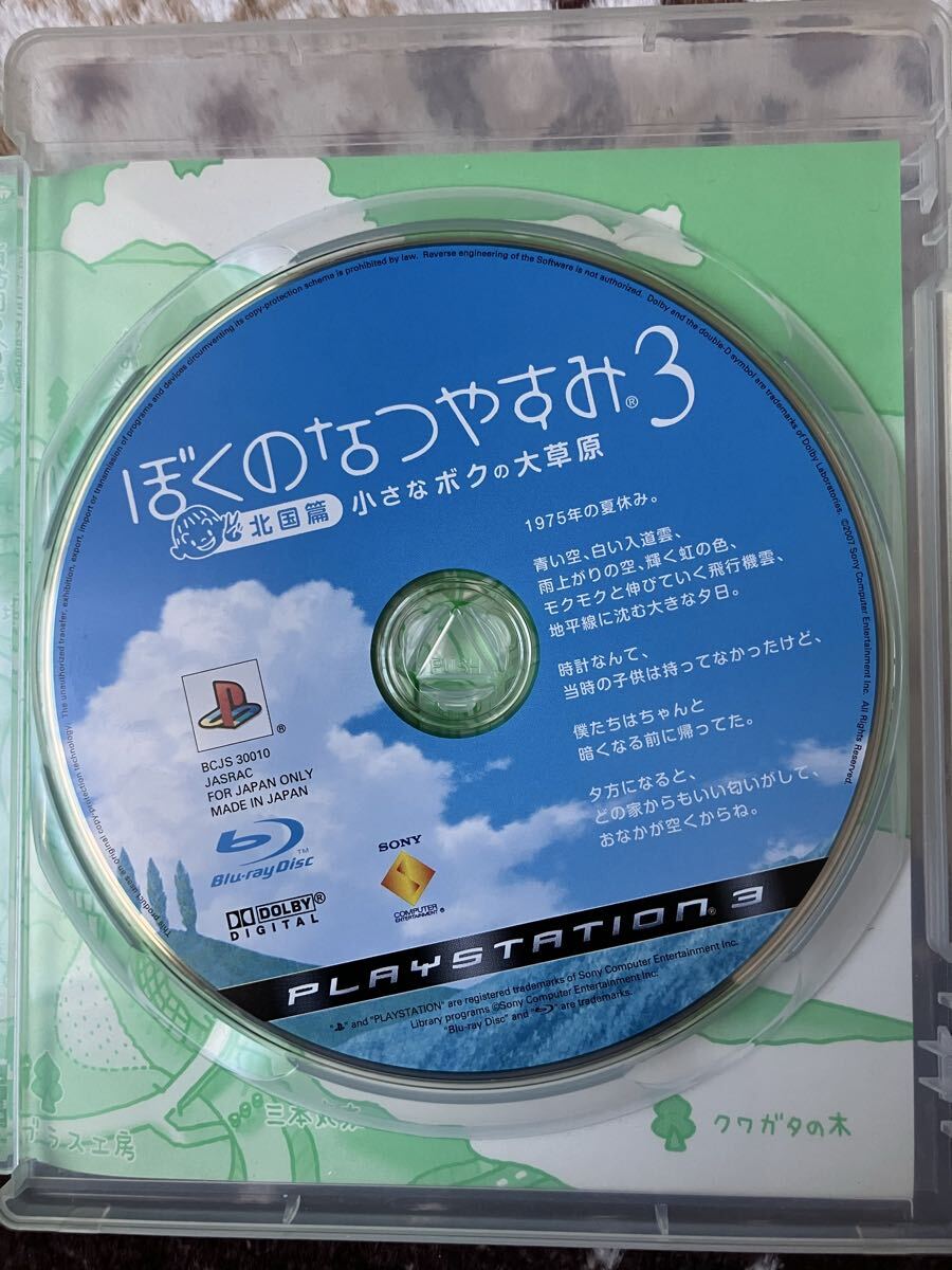 PS3 ぼくのなつやすみ3 北国編　小さなボクの大草原_画像4