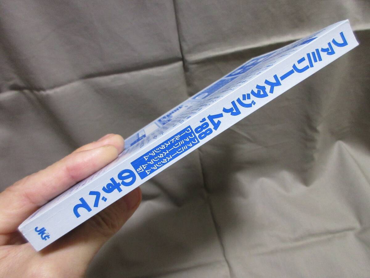 【コレクション放出】レア美品■当時物・ゲーム攻略本■ファミコン■ファミリースタジアム’８８のすべて■ファミコン必勝本_画像7