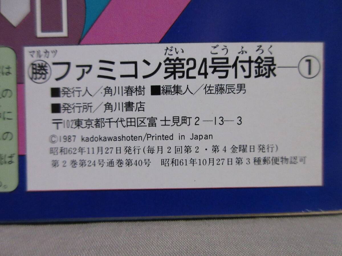 【コレクション放出】レア美品■ゲーム攻略本■データブック■ファミコン■ファミスタ’８７■マルカツファミコン 付録■昭和62年11月27日_画像9