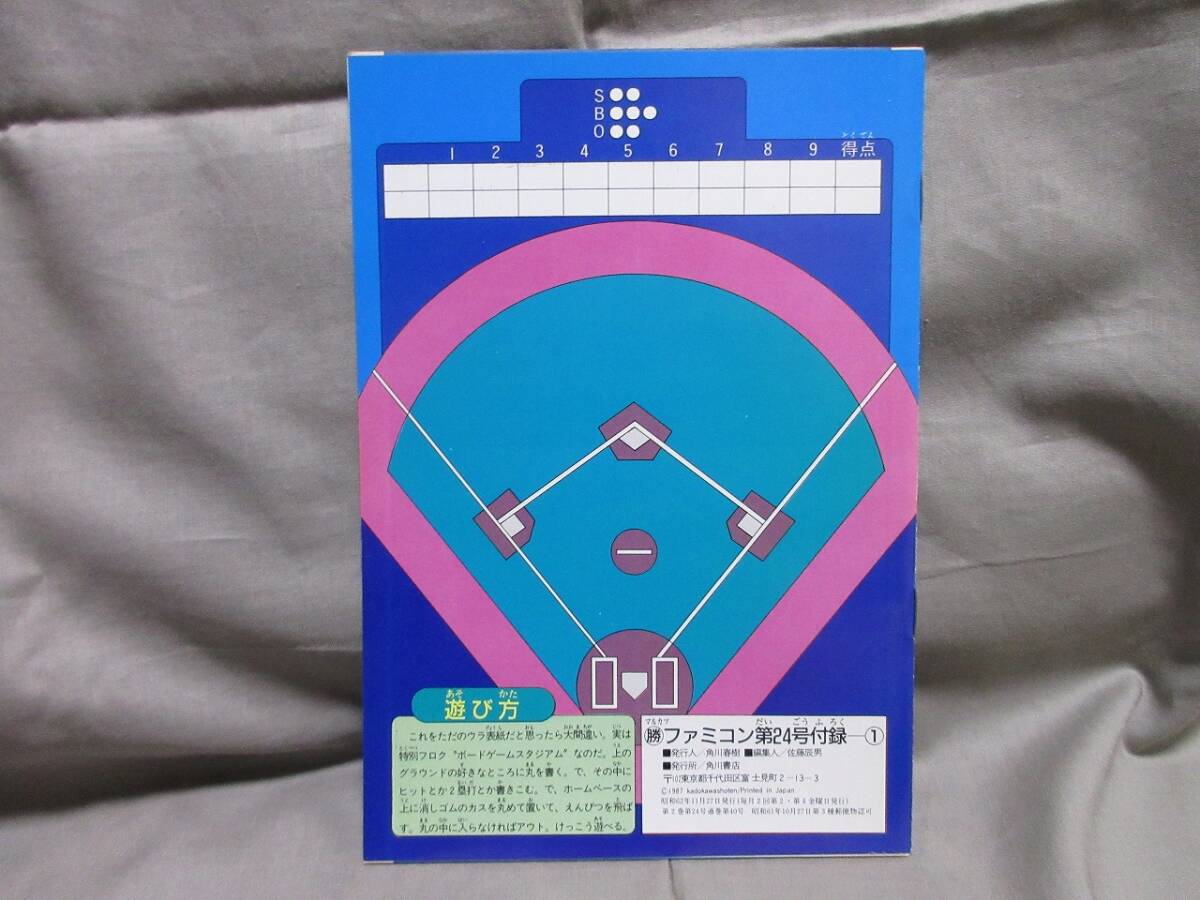 【コレクション放出】レア美品■ゲーム攻略本■データブック■ファミコン■ファミスタ’８７■マルカツファミコン 付録■昭和62年11月27日_画像2