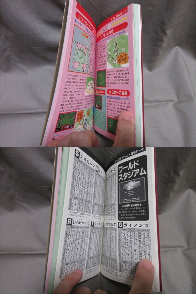 【コレクション放出】レア美品■当時物・ゲーム攻略本■ファミコン■ファミリースタジアム’８８のすべて■ファミコン必勝本_画像9