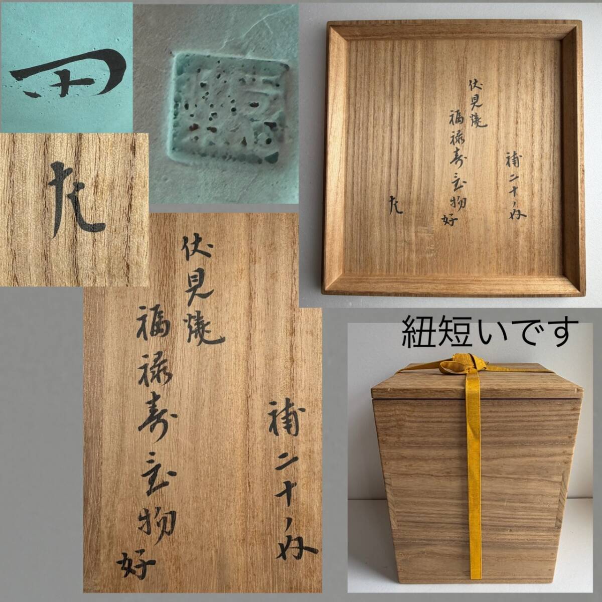【和美】惺斎書付 伏見焼 福禄寿置物 高さ31cm 木箱 座布団付 本物保証_画像10