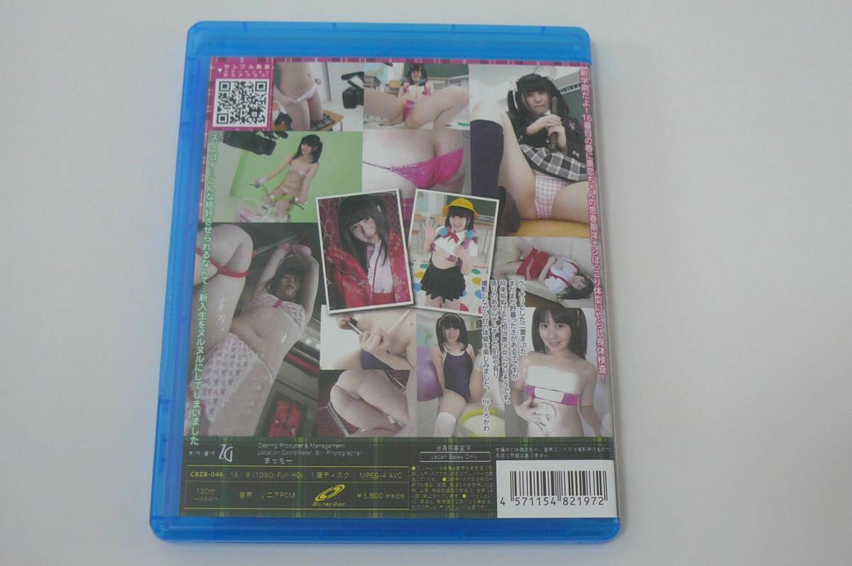 ★水嶋果恋 Blu-ray『やんちゃなクラスメイト』★_画像2