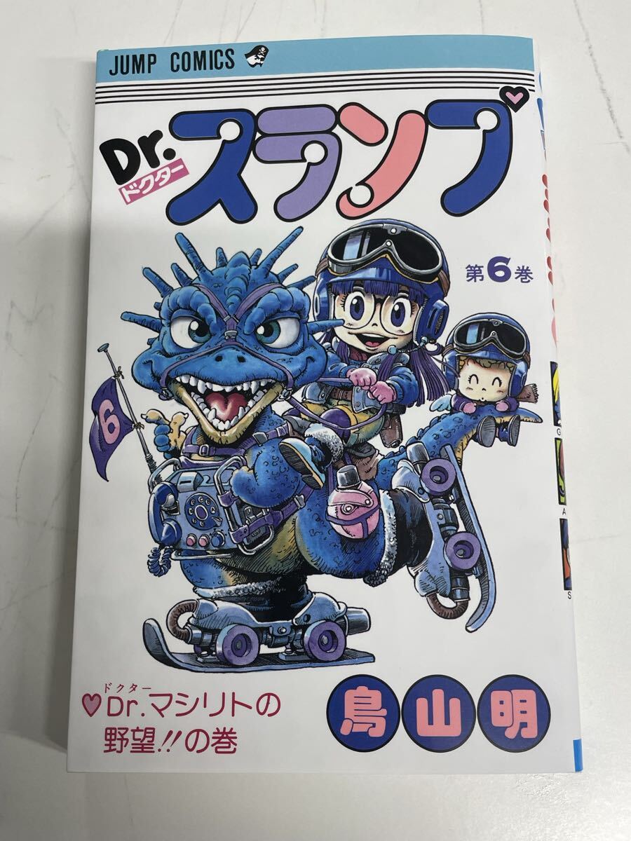 Dr スランプ アラレちゃん 鳥山明 コミックス 漫画 集英社　新品　送料無料_画像1