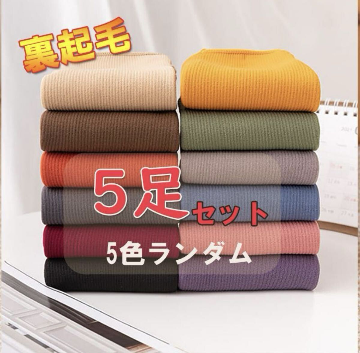 5足セット あったか裏起毛靴下ルームソックス男女兼用ソックス_画像1