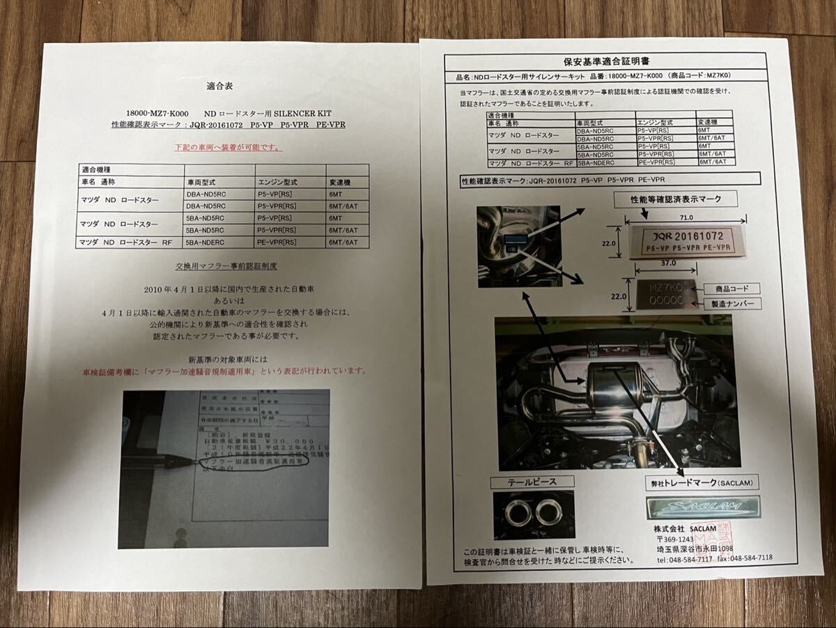 サクラム　マフラー　ND5RC ロードスター　ロードスターRF 18000-MZ7-K000_画像6