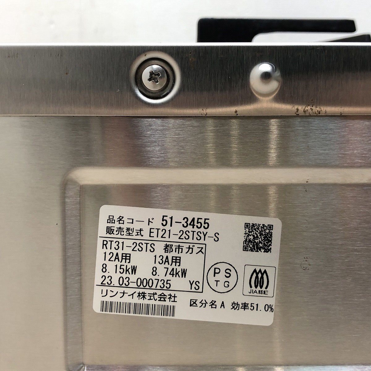都市ガス用▼Rinnai リンナイ Vamo（バーモ）家庭用 強火力ガステーブル ET21-2STSY-S ガスコンロ ステンレス 高火力 2023年製 名古屋_画像10