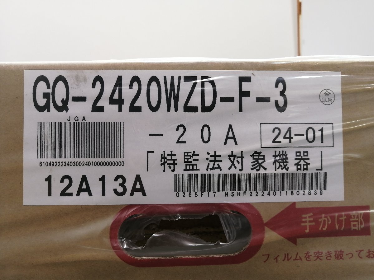 1円～ 未開封新品 2024年製 都市ガス用■ガス給湯器 ノーリツ GQ-2420WZD-F-3 24号 屋内壁掛形 強制排気形 エコジョーズ NORITSU 白_画像9