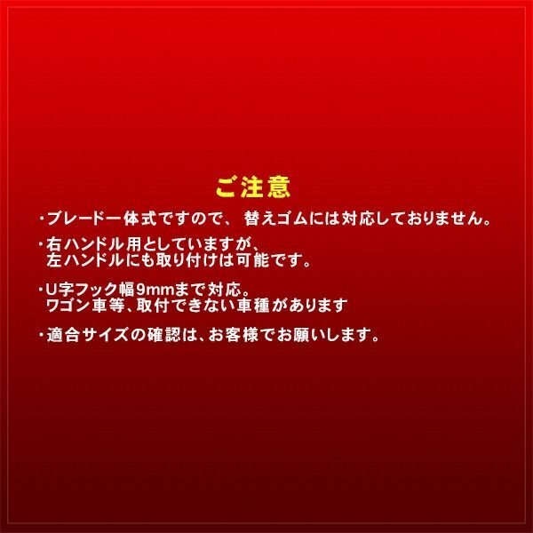 ワイパー スノーワイパー U字フック 2本セット 475mm 475mm_画像6