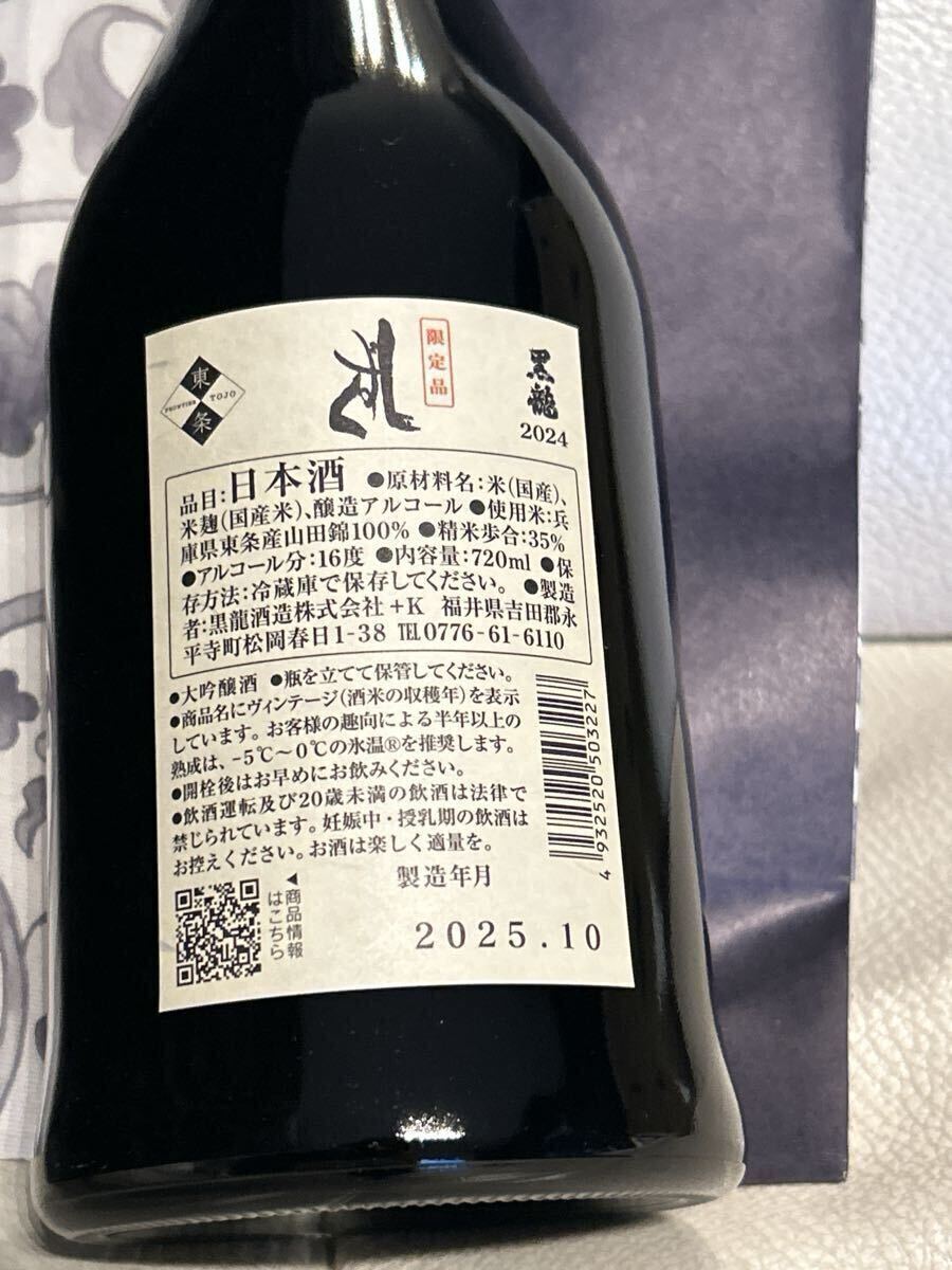  чёрный дракон sake структура чёрный дракон большой сакэ гиндзё ... с коробкой 2025 год 10 месяц производство 720ml японкое рисовое вино (sake) погреб хранение оригинал упаковка пакет бесплатная доставка 