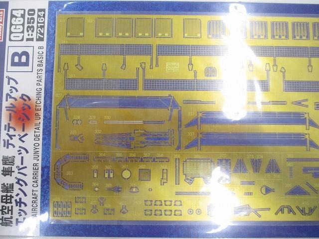  не собран пластиковая модель Hasegawa авиация .. Hayabusa ястреб ti tail выше искусство гравировки детали Basic A B 1/350 QG64 2 пункт g