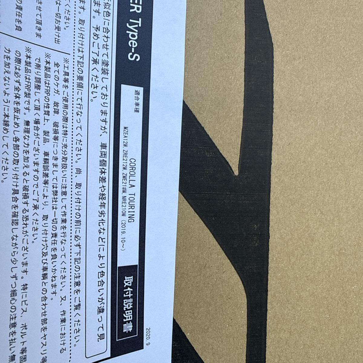 カローラツーリング　シルクブレイズフロントリップ_画像7