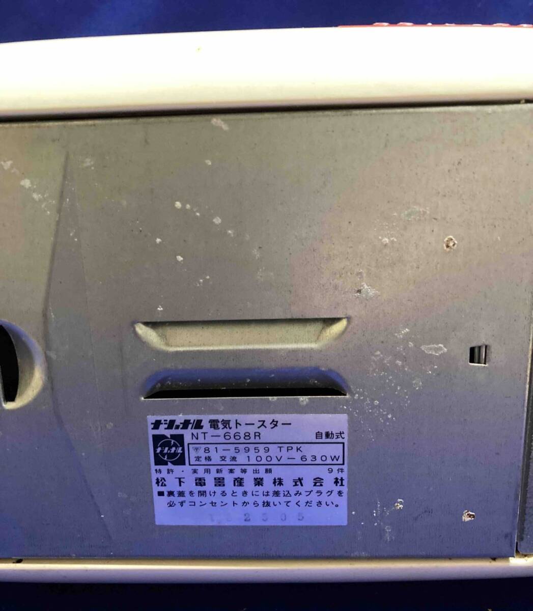 レトロ家電◆ナショナル National NT-668R 電気トースター( ポップアップトースター)◆動作確認済◆アンティーク/R327_画像7