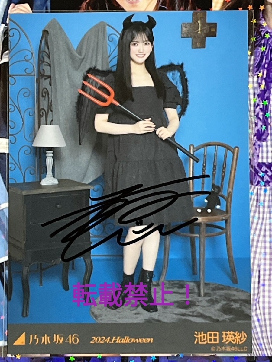 乃木坂46 池田瑛紗 直筆サイン入り生写真