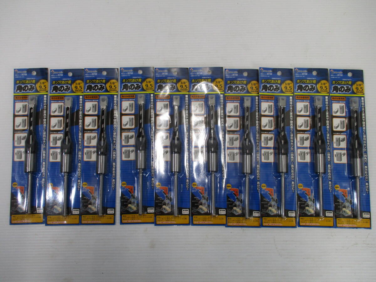 L123ドリルパーツ★ホゾ穴あけ用角のみ 3/8'' 9.5mm ★10点セット★品番DSS-12/three sxis_画像2