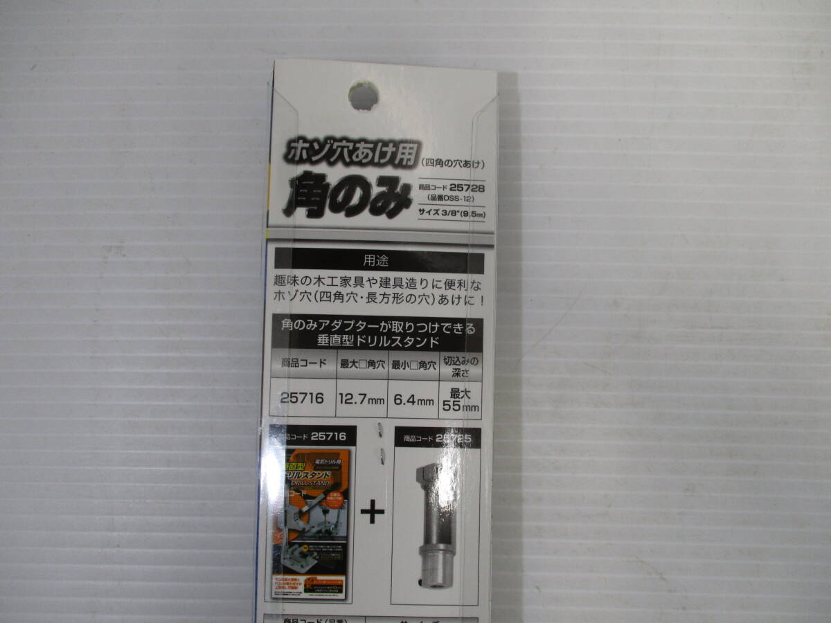 L123ドリルパーツ★ホゾ穴あけ用角のみ 3/8'' 9.5mm ★10点セット★品番DSS-12/three sxis_画像5